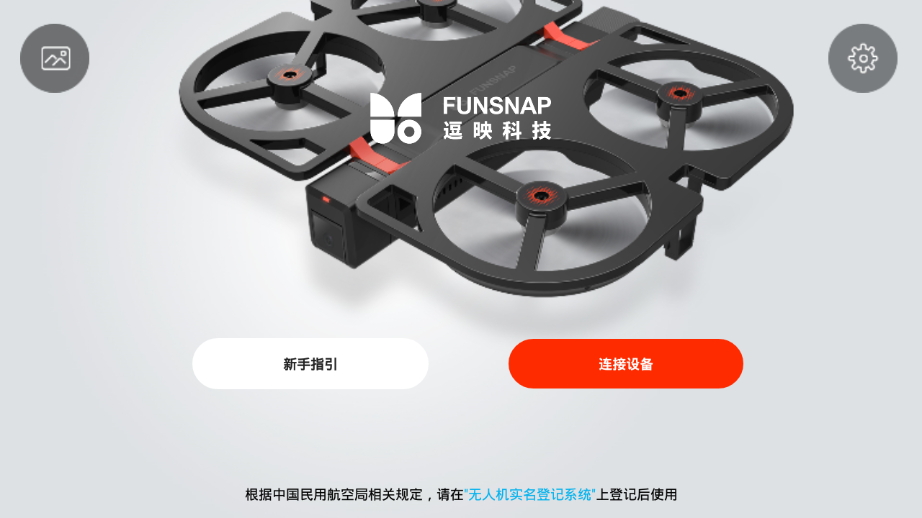 逗映无人机app1