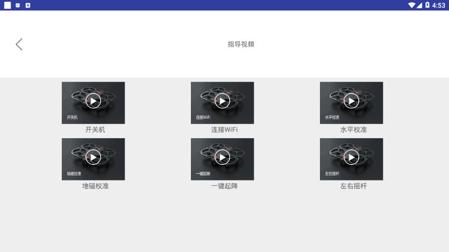 逗映无人机app2