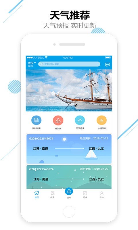 嘟嘟船讯官方app2