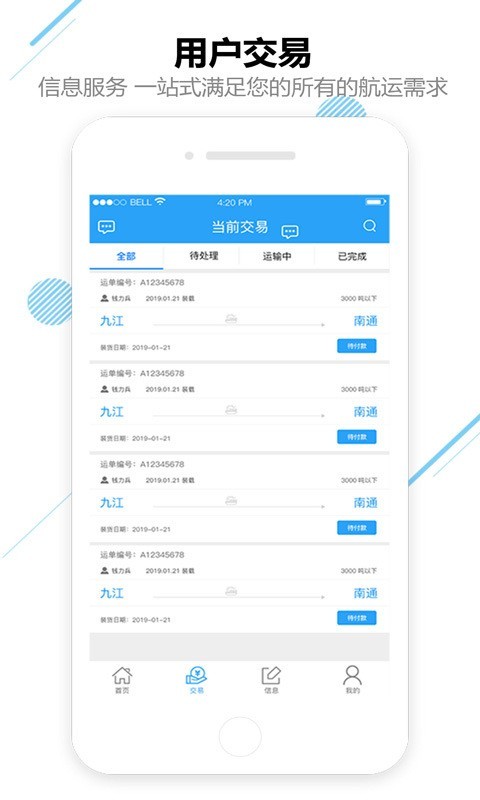 嘟嘟船讯官方app3