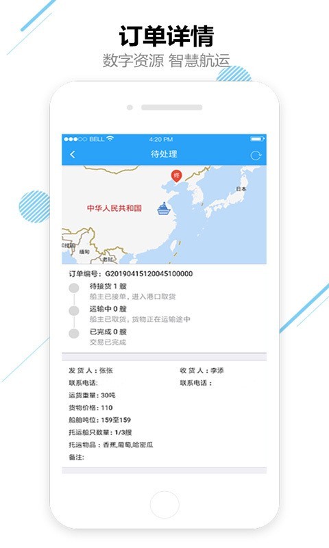 嘟嘟船讯官方app4