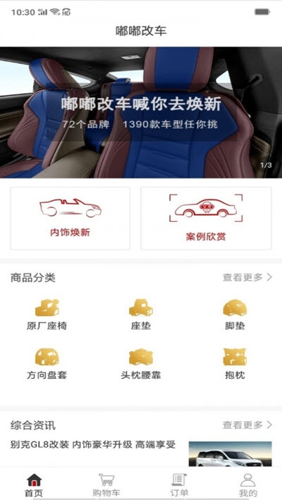 嘟嘟改车app1