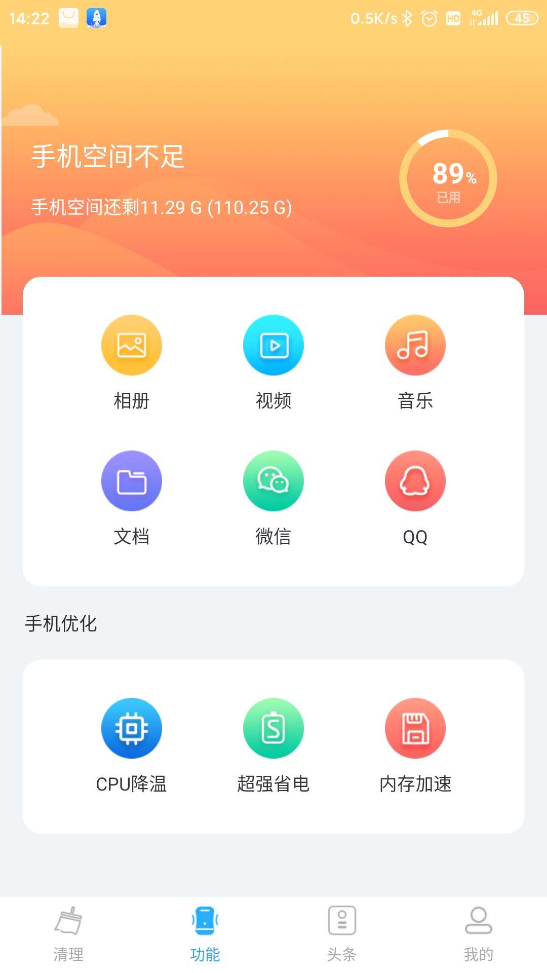5g大师清理软件1