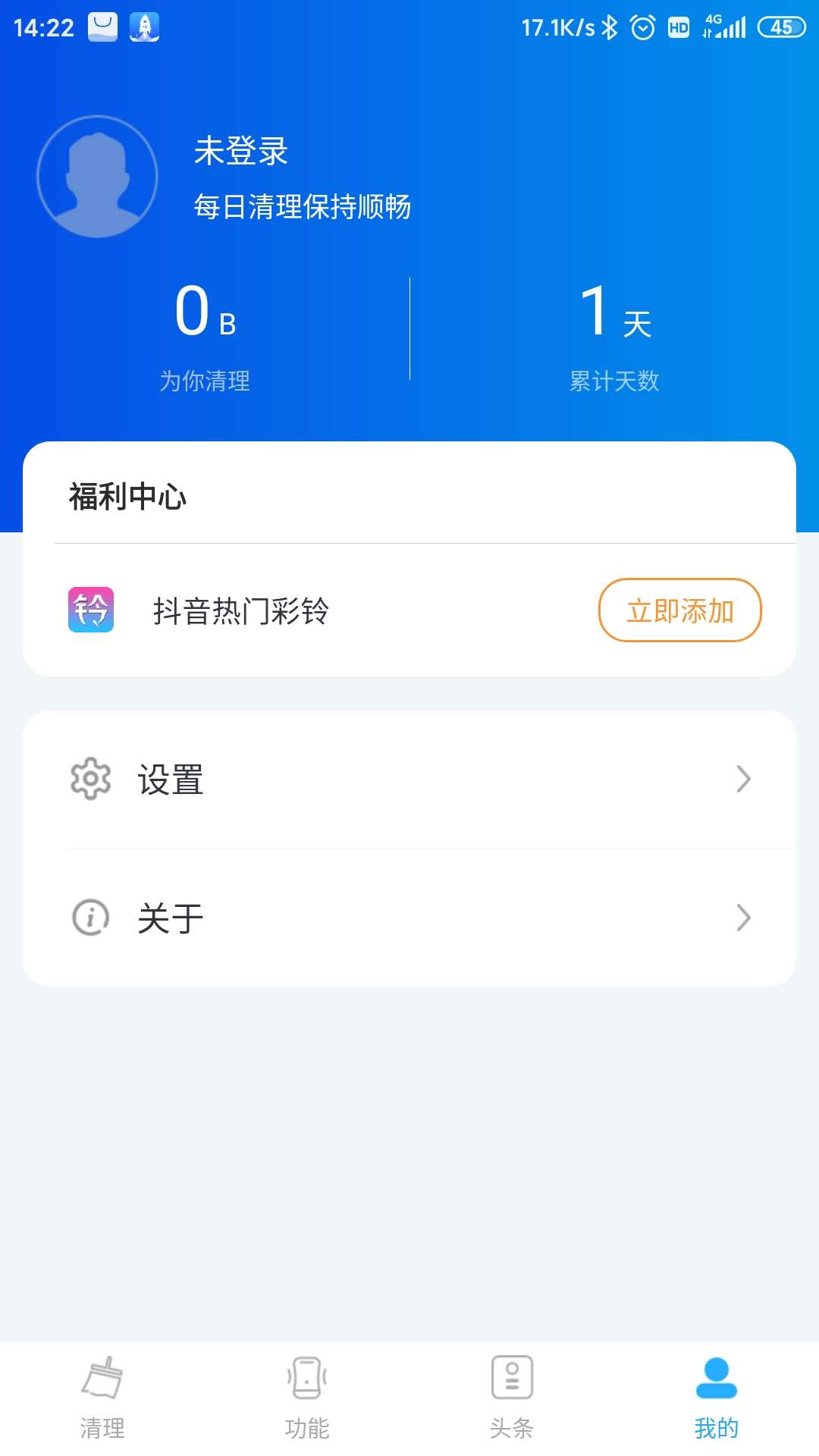 5g大师清理软件2