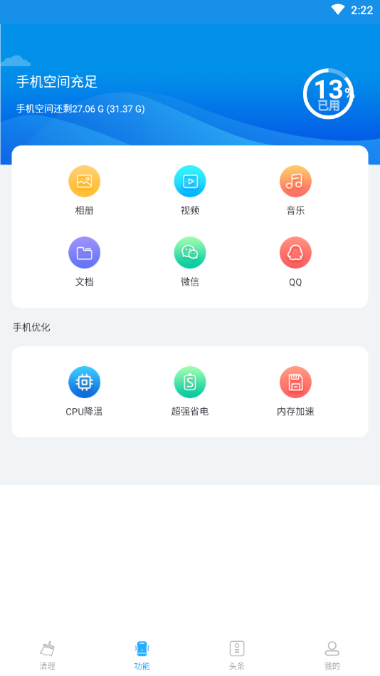 5g大师清理软件3