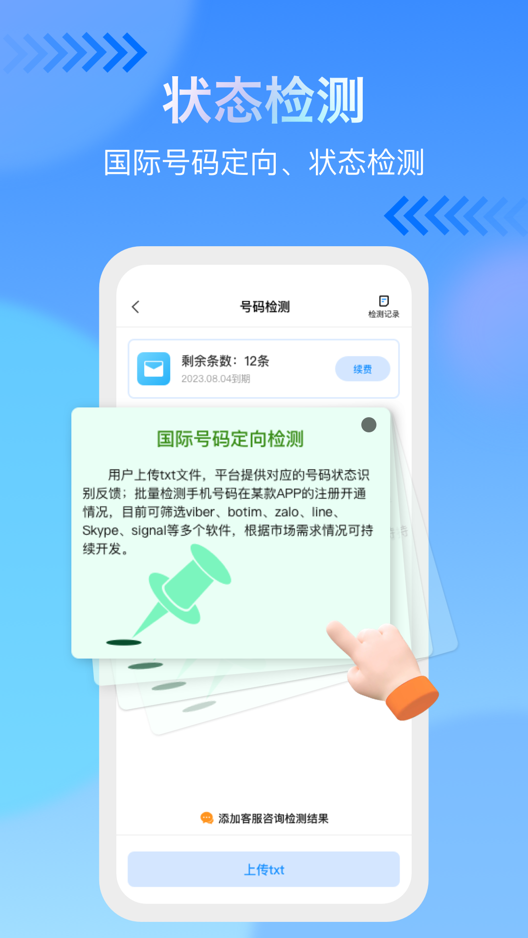 号码查询电话4
