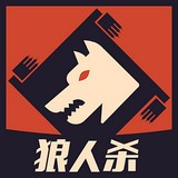 饭局的诱惑狼人杀游戏